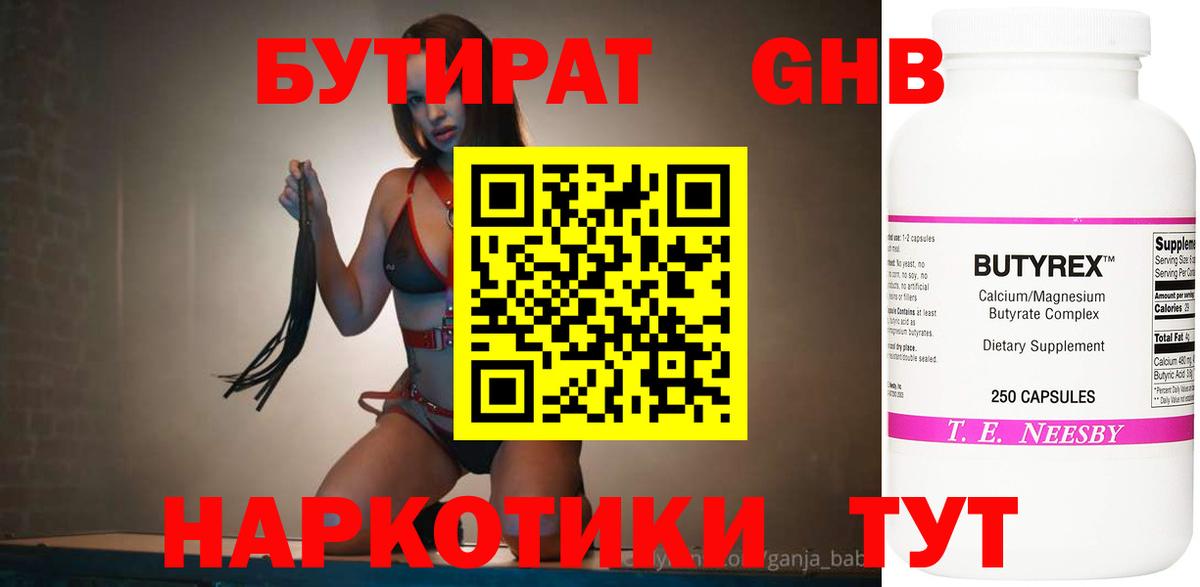 Бутират BDO 33% Кувандык