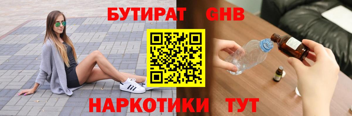 Бутират 1.4BDO  Вход с VPN  БУТИРАТ  Кувандык 