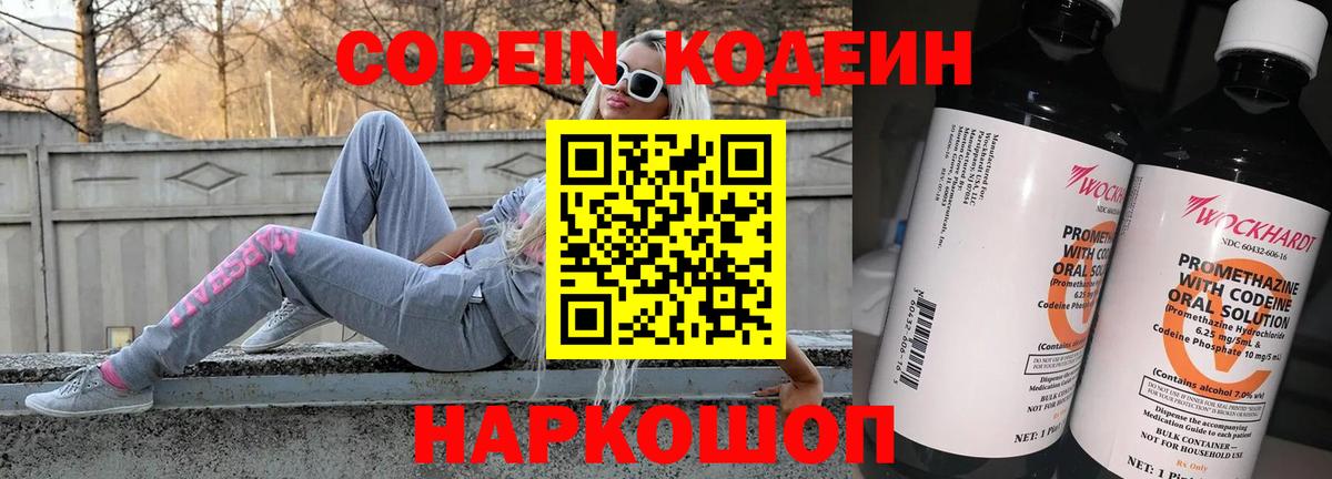 Кодеиновый сироп Lean Purple Drank Кувандык