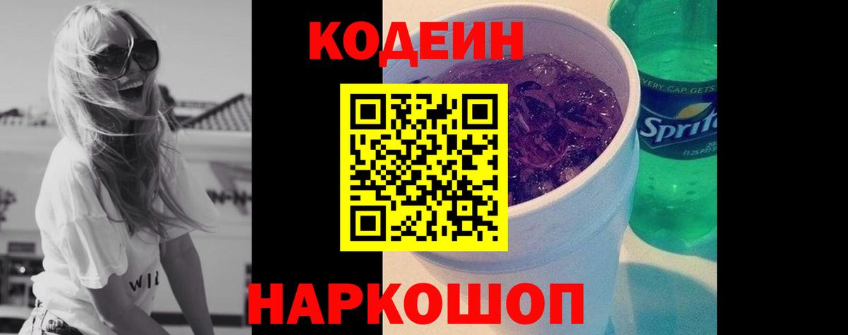 Кувандык  Кодеиновый сироп Lean Purple Drank  Кодеиновый сироп Lean Purple Drank  купить наркотик  Вход с VPN 