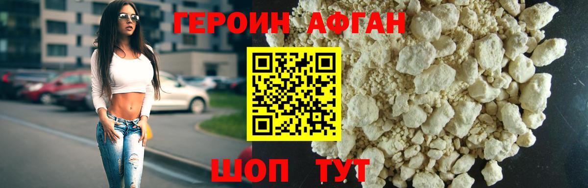 ГЕРОИН афганец Кувандык