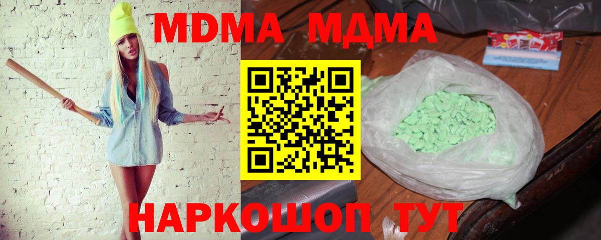 МДМА молли  Вход с VPN  MDMA  МДМА VHQ  Кувандык 