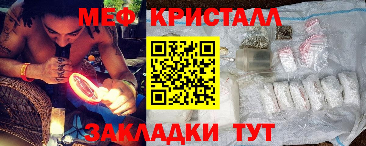 Меф  Кувандык