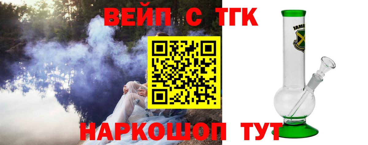 ТГК вейп с тгк Кувандык